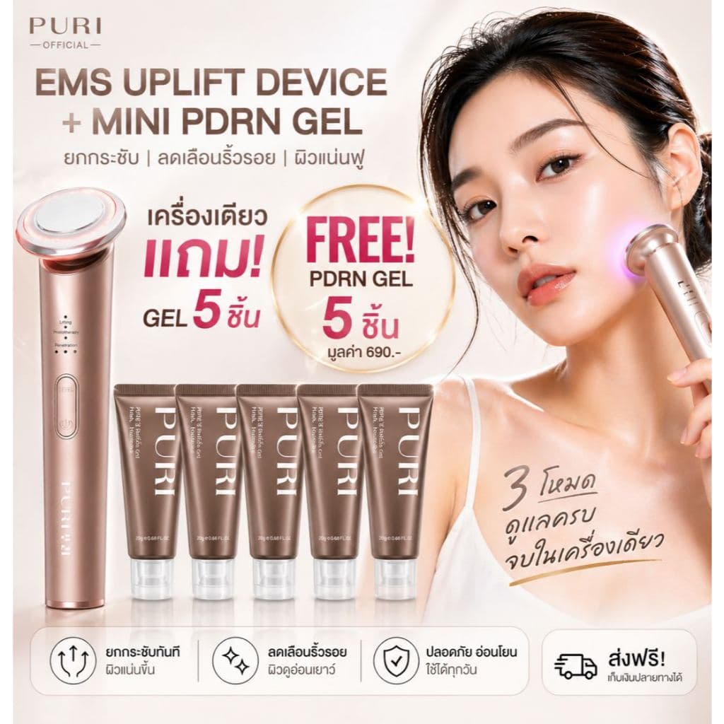 Puri เครื่องนวดหน้า EMS ยกกระชับ ลดริ้วรอย หน้าเรียว & เจลลิฟติ้ง PDRN x5 EMS Beauty Device Set รูปที่ 1