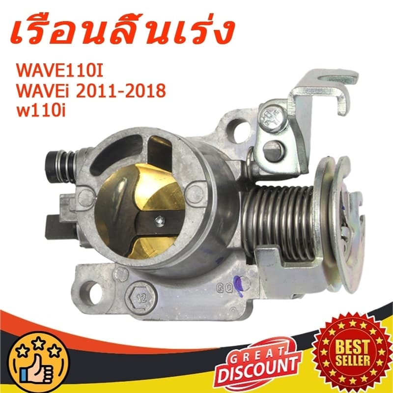 เรือนลิ้นเร่งแต่ง WAVE110I ลิ้นเร่ง เวฟ110 WAVEi 2011-2018 เรือน 110i 2021 สำหรับรุ่น WAVE110i ลิ้นเร่ง w110i เวฟ110I WAVE-125i DREAM SUPERCUP 24-34MM ตีรหัส w110i เวฟ110I AAA+ ติดตั้งง่ายและใช้งานไ รูปที่ 1
