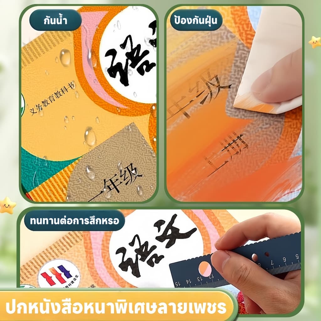 ปกหนังสือแบบมีกาวในตัว โปร่งใส กันรอยขีดข่วน กันน้ำ และไม่สะท้อนแสง เหมาะสำหรับนักเรียนไทย พลาสติกใสเคลือบปกหนังสือ สติกเกอร์ห่อปกหนังสือ 10/30 แผ่น กันน้ำกันเปื้อน ห่อง่าย แถมฟรี สติ๊กเกอร์ชื่อ book cover รูปที่ 2