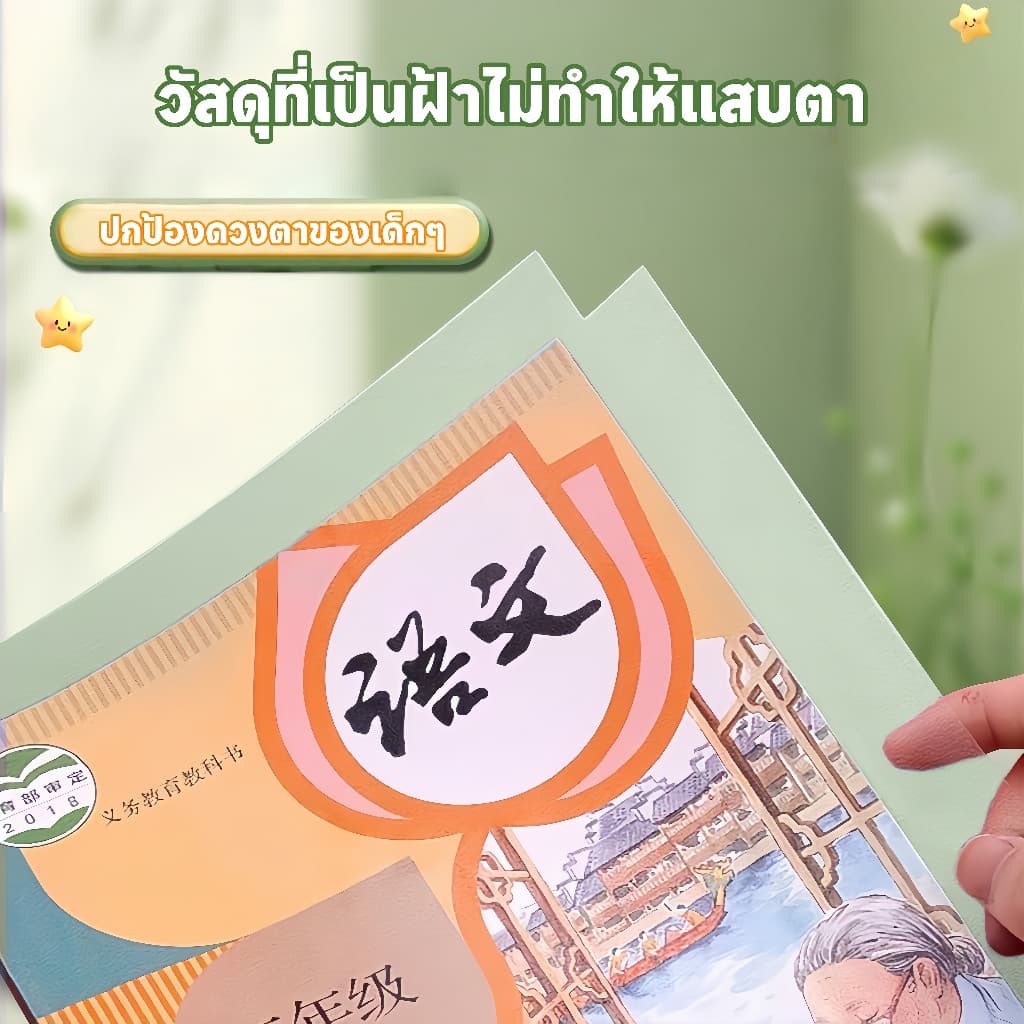 ปกหนังสือแบบมีกาวในตัว โปร่งใส กันรอยขีดข่วน กันน้ำ และไม่สะท้อนแสง เหมาะสำหรับนักเรียนไทย พลาสติกใสเคลือบปกหนังสือ สติกเกอร์ห่อปกหนังสือ 10/30 แผ่น กันน้ำกันเปื้อน ห่อง่าย แถมฟรี สติ๊กเกอร์ชื่อ book cover รูปที่ 3
