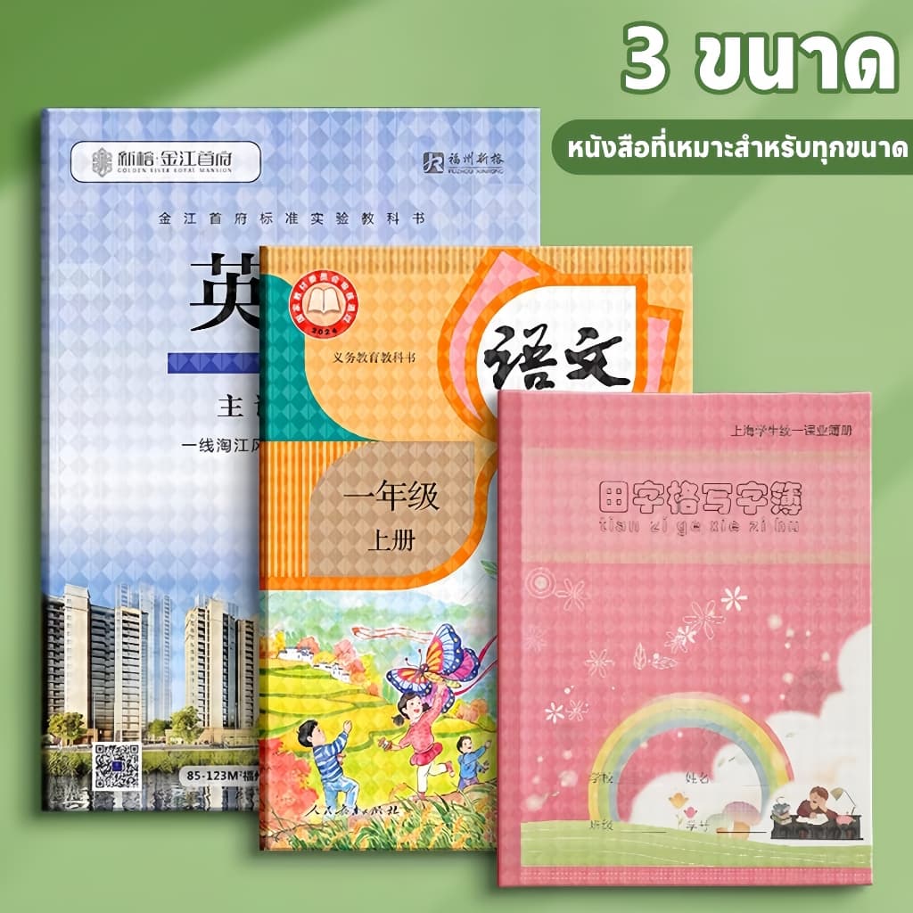 ปกหนังสือแบบมีกาวในตัว โปร่งใส กันรอยขีดข่วน กันน้ำ และไม่สะท้อนแสง เหมาะสำหรับนักเรียนไทย พลาสติกใสเคลือบปกหนังสือ สติกเกอร์ห่อปกหนังสือ 10/30 แผ่น กันน้ำกันเปื้อน ห่อง่าย แถมฟรี สติ๊กเกอร์ชื่อ book cover รูปที่ 8