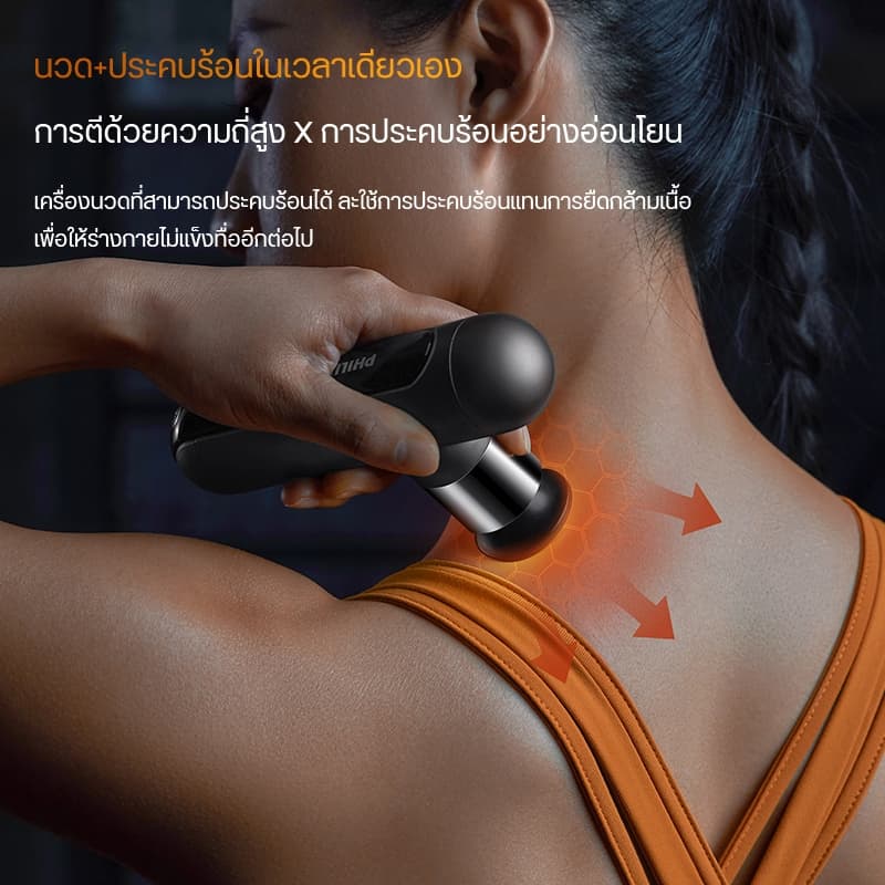 Philips Massage Gun เครื่องนวดมือถือ Fascia Gun ปืนนวดคลายกล้ามเนื้อ อุปกรณ์นวด หัวนวด ของขวัญ PPM7303 รูปที่ 4