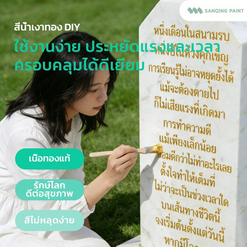 SANQING สีน้ำ สีทอง สีกันสนิม กันน้ำกันแดด แถมอุปกรณ์ฟรี ทาได้ทั้งตกแต่งบ้าน ไม้แกะสลัก โลหะ เครื่องประดับเงิน งานศิลปะทำมือ รูปที่ 4