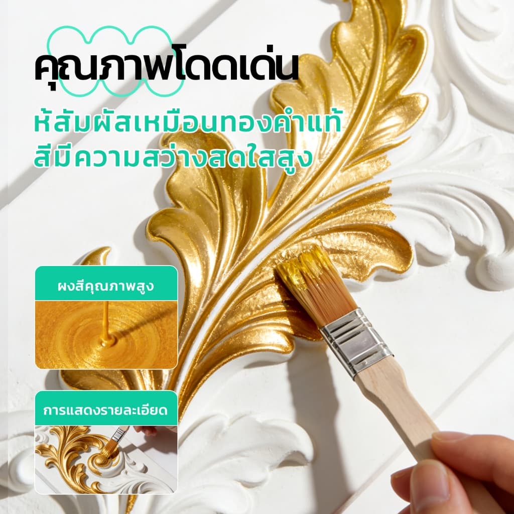 SANQING สีน้ำ สีทอง สีกันสนิม กันน้ำกันแดด แถมอุปกรณ์ฟรี ทาได้ทั้งตกแต่งบ้าน ไม้แกะสลัก โลหะ เครื่องประดับเงิน งานศิลปะทำมือ รูปที่ 3