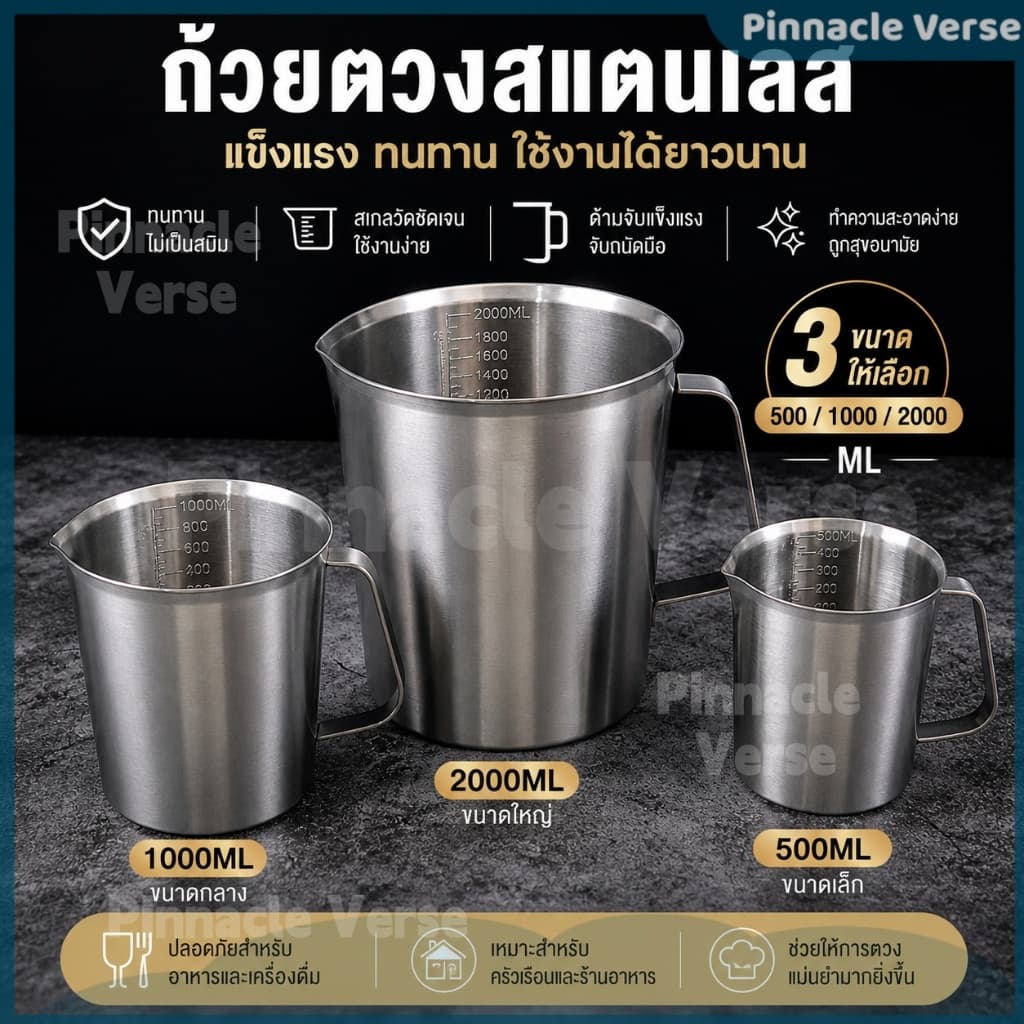 ราคาพิเศษ ถ้วยตวงสแตนเลส มีสเกล 500/1000/2000ml แข็งแรง ไม่เป็นสนิม รูปที่ 1