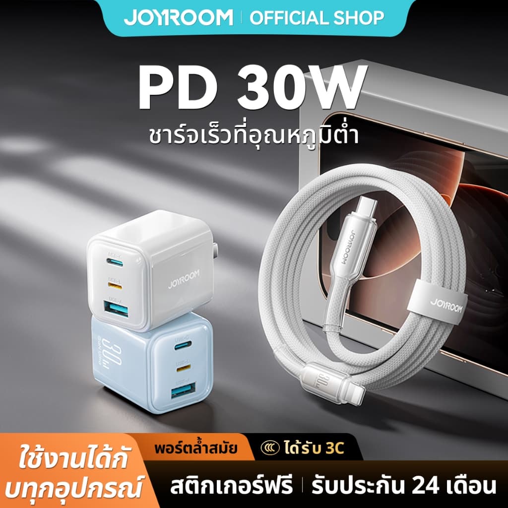 Joyroom 30W GaN USB C Fast Charger เครื่องชาร์จขนาดเล็กพร้อมพอร์ต USB C และ USB L และ USB A 3 รูปที่ 1
