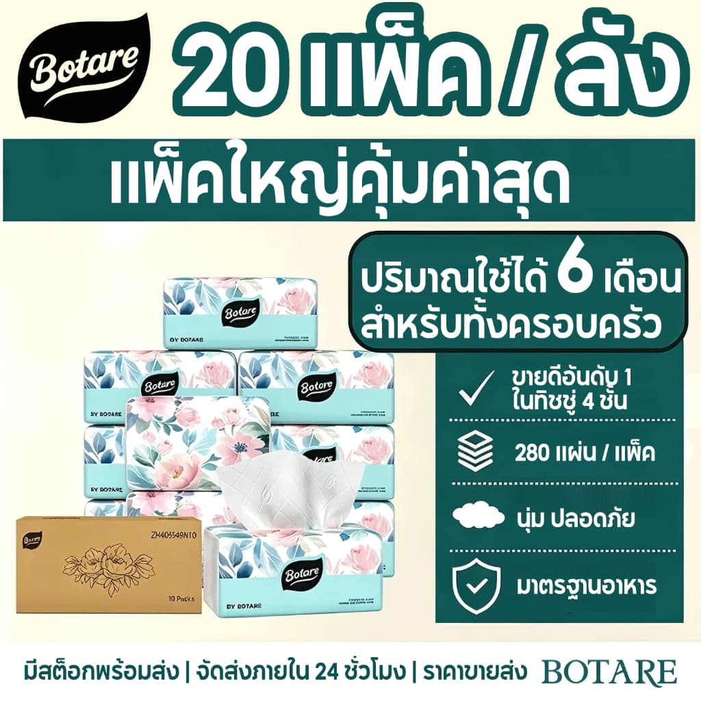 Botare ทิชชู่คุณภาพสูง 4 ชั้น 5600 แผ่น เยื่อไม้บริสุทธิ์ 100% นุ่ม หรู ใช้ได้ทั้งเช็ดหน้าและเช็ดครัว แบบแขวน สบายผิว รูปที่ 1