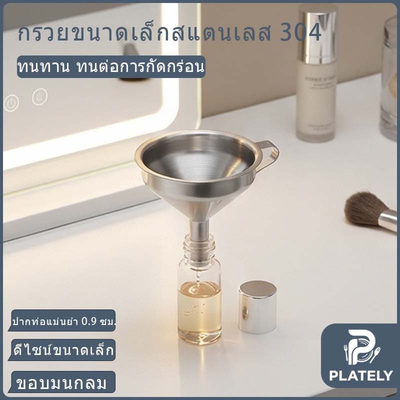 กรวยสแตนเลส ขนาดเล็ก 4.7/5.7/7.8 ซม. พร้อมหูจับ เกรดอาหาร ไม่ขึ้นสนิม ทนทาน ใช้เทน้ำมัน เหล้า น้ำเชื่อม ของเหลวขวดเล็ก ทำความสะอาดง่าย แข็งแรง ใช้ในครัวบ้าน ร้านอาหาร ร้านกาแฟ มีขนาดให้เลือกครบ รูปที่ 1