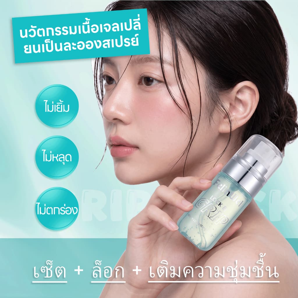 FelinWel ไพรเมอร์ล็อคเมคอัพ + เซ็ตติ้งสเปรย์, ส่วนผสมที่เป็นมิตรกับผิว, ควบคุมความมัน, ติดทนนาน, 30มล + 60มล | Makeup Primer + Grip Setting Spray รูปที่ 5