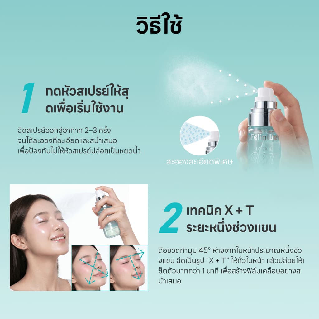 FelinWel ไพรเมอร์ล็อคเมคอัพ + เซ็ตติ้งสเปรย์, ส่วนผสมที่เป็นมิตรกับผิว, ควบคุมความมัน, ติดทนนาน, 30มล + 60มล | Makeup Primer + Grip Setting Spray รูปที่ 8
