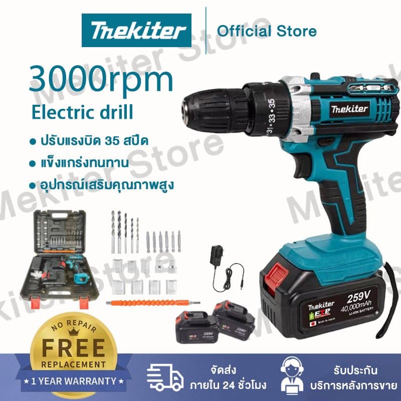 259V สว่านไร้สาย สว่าน 3 ระบบ สว่านกระแทก มีระบบกระแทก สว่านแบต แบตเตอรี่ลิเธียม 2 ก้อน ไร้สาย สว่านไฟฟ้าไร้สาย ประกัน รูปที่ 1