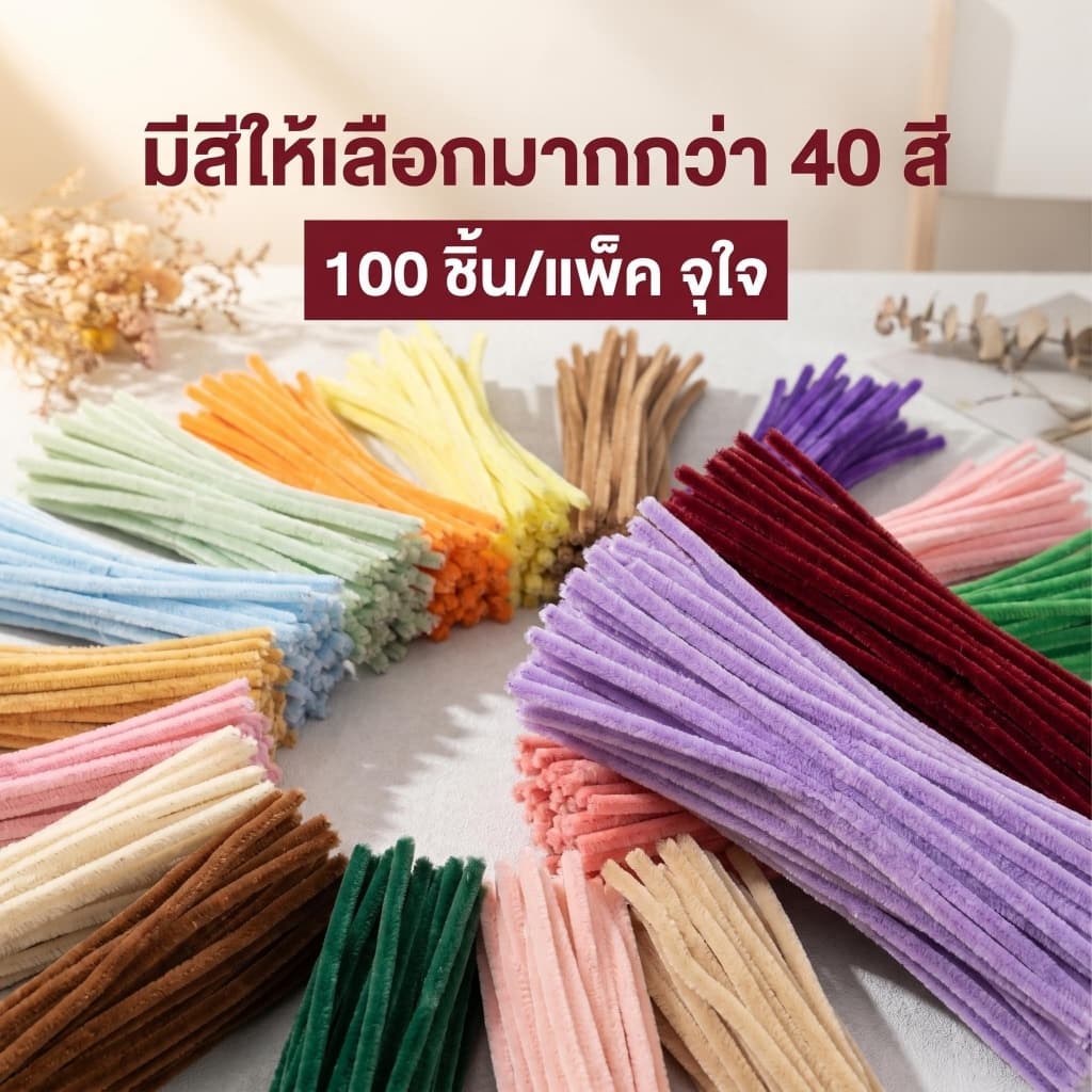 ลวดกำมะหยี่ 100 ชิ้น สีสดใส DIY ดัดง่าย สำหรับงานประดิษฐ์ ดอกไม้ งานฝีมือ Pipe Cleaners จากไทย รูปที่ 2