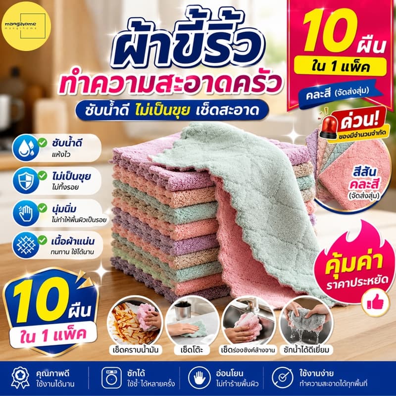 Mangihome 🎇🎇ผ้าเช็ดโต๊ะซับน้ำ ผ้าอเนกประสงค์ เช็ดโต๊ะ ขี้ริ้ว เช็ดจาน ทำความสะอาด ซึมซับน้ำได้ดี  10/30/50แผ่น 25x25 จัดส่งที่รวดเร็ว