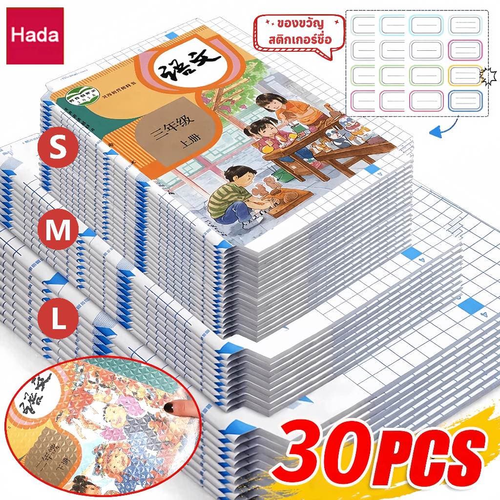ปกหนังสือแบบมีกาวในตัว โปร่งใส กันรอยขีดข่วน กันน้ำ และไม่สะท้อนแสง เหมาะสำหรับนักเรียนไทย พลาสติกใสเคลือบปกหนังสือ สติกเกอร์ห่อปกหนังสือ 10/30 แผ่น กันน้ำกันเปื้อน ห่อง่าย แถมฟรี สติ๊กเกอร์ชื่อ book cover