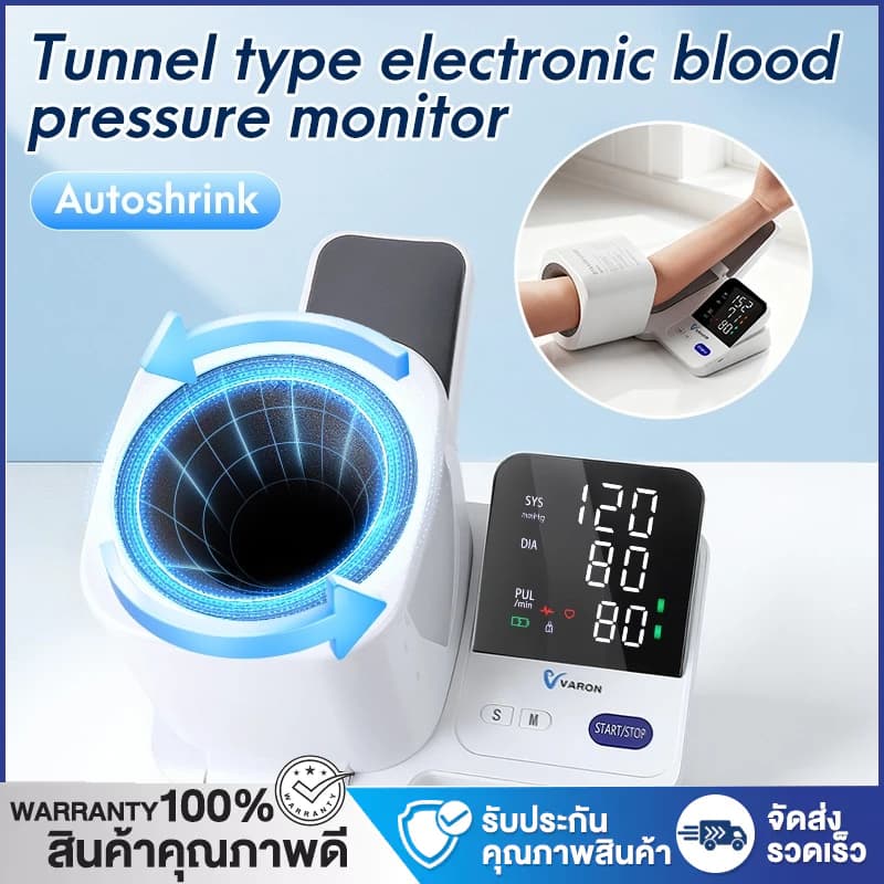 VARON Tunnel-Style Smart Electronic Blood Pressure Monitor Easy Measurement with Heart Rate Detection รูปที่ 1