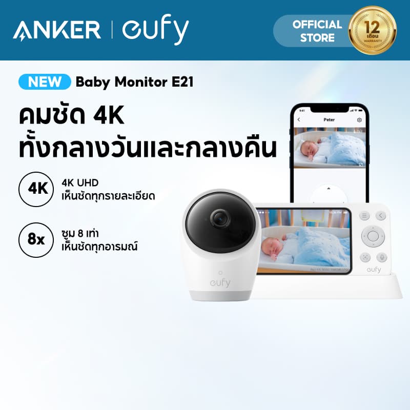 ANKER eufy E21 Baby Monitor 4K UHD พร้อมการตรวจสอบไฮบริดซูม 8X พร้อมการตรวจจับ AI และการแจ้งเตือน 24/7 การบันทึกพร้อมการป้องกันความเป็นส่วนตัวที่ปลอดภัยในสมัย