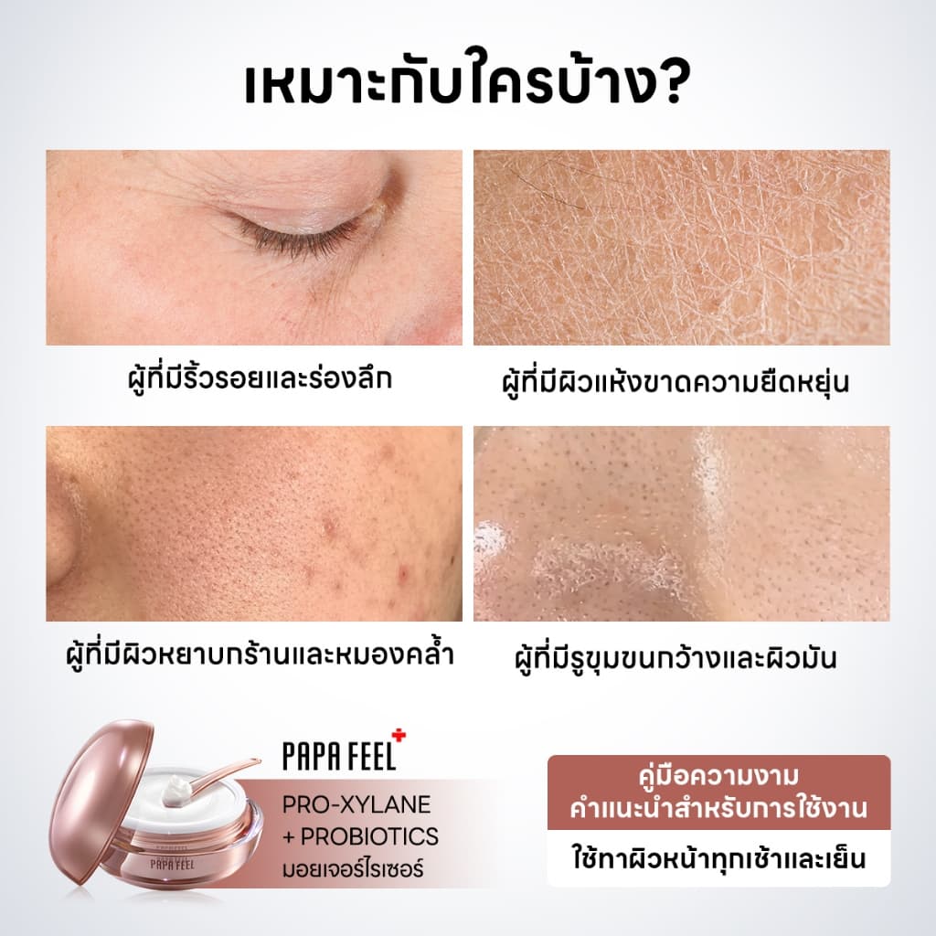 PAPA FEELสูตรเข้มข้น เพื่อที่สุดของการบำรุงฟื้นฟู ผิวสม่ำเสมอ ครีมลดริ้ ลดริ้วรอยร่องลึก 30g รูปที่ 6