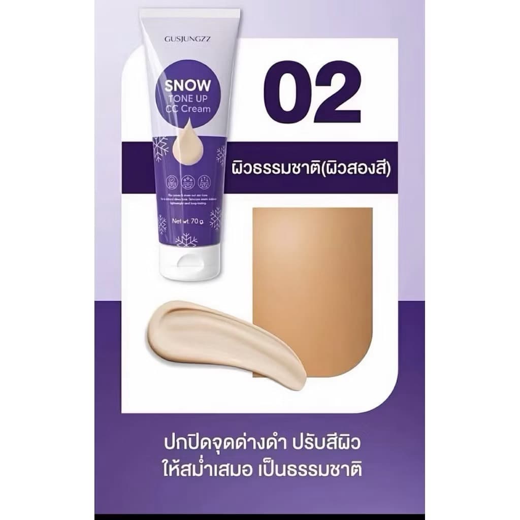 Gusjungzzz Snow Tone Up CC Cream #01 #02 | กันน้ํากันเหงื่อไม่ติดผม รูปที่ 5