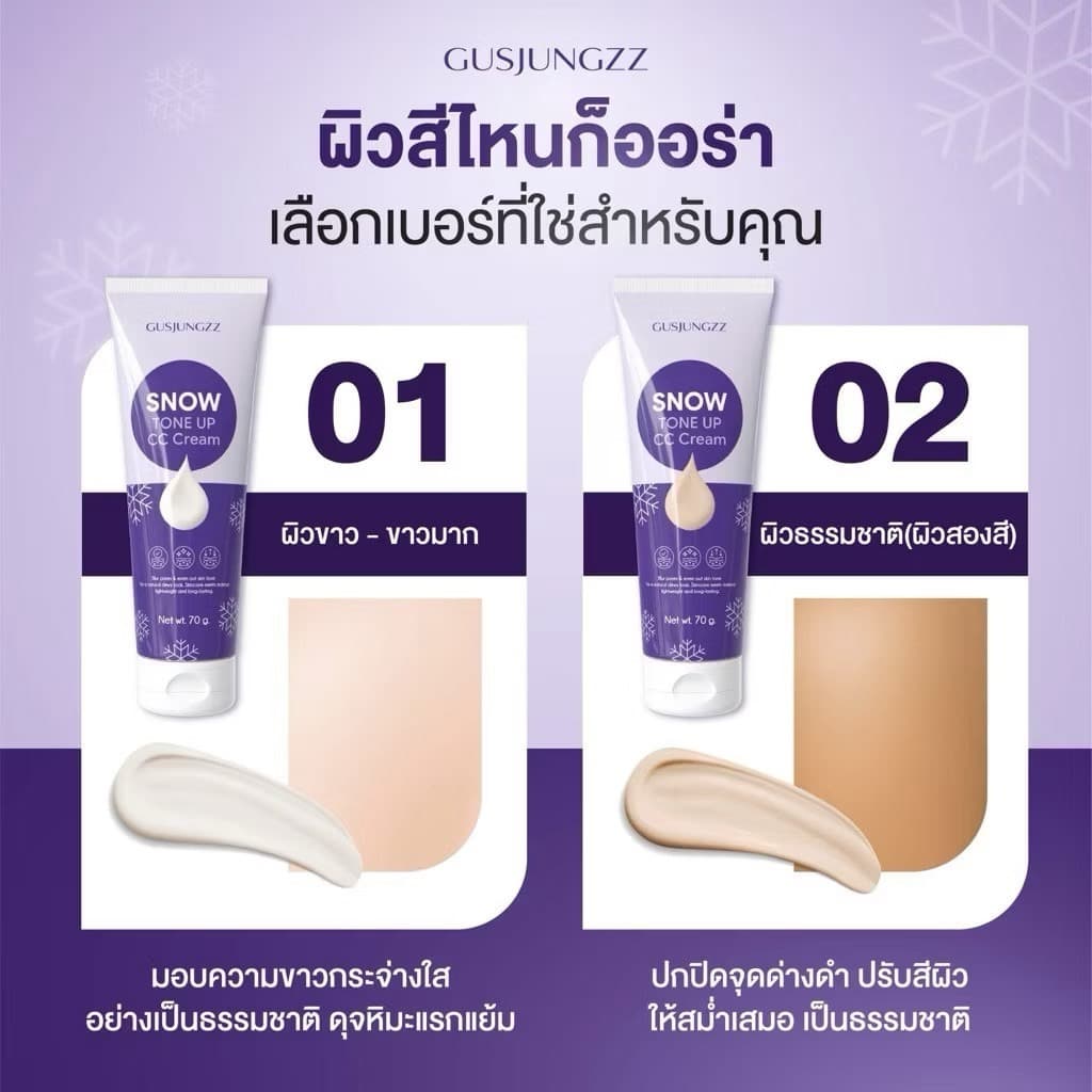 Gusjungzzz Snow Tone Up CC Cream #01 #02 | กันน้ํากันเหงื่อไม่ติดผม รูปที่ 6