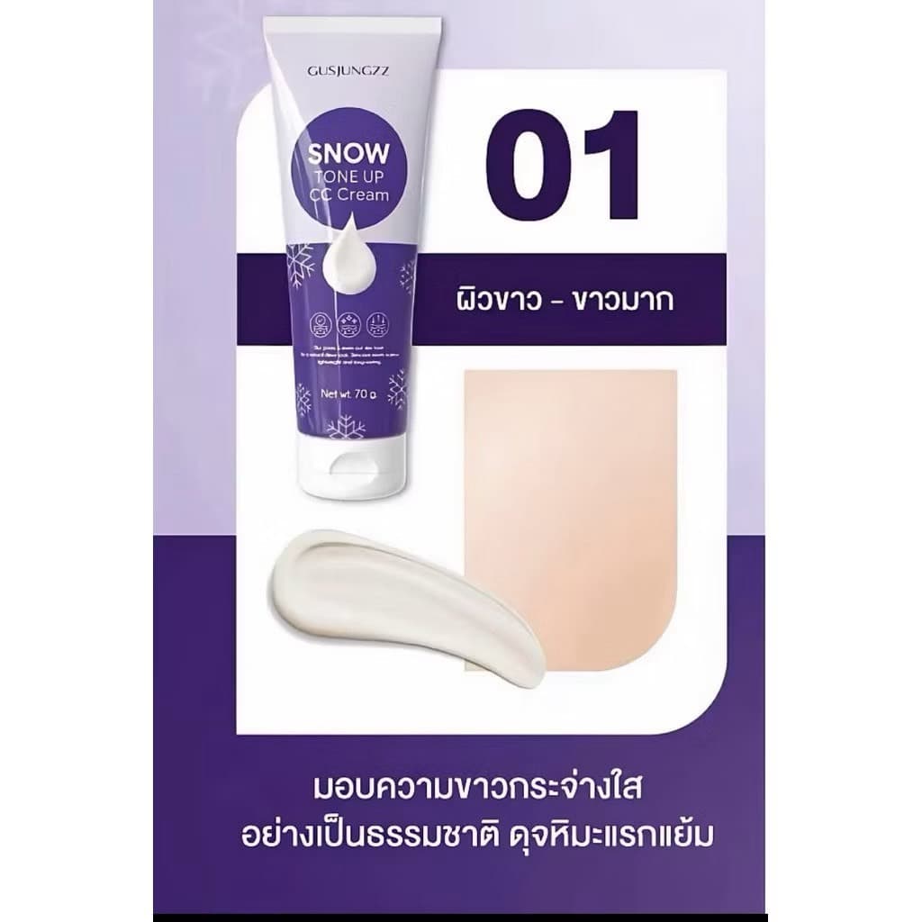 Gusjungzzz Snow Tone Up CC Cream #01 #02 | กันน้ํากันเหงื่อไม่ติดผม รูปที่ 3