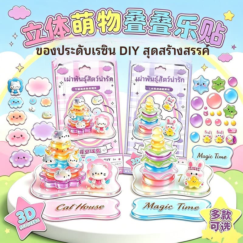 3ง สามมิติซ้อนเพลงรูปแบบใหม่สติกเกอร์นูนโฮมเมดโต๊ะเครื่องประดับขนาดเล็กสาวหัวใจเด็กแฮนด์เมดทําเองคริสตัลต้นคริสต์มาสสระว่ายน้ําการศึกษาสร้า รูปที่ 4