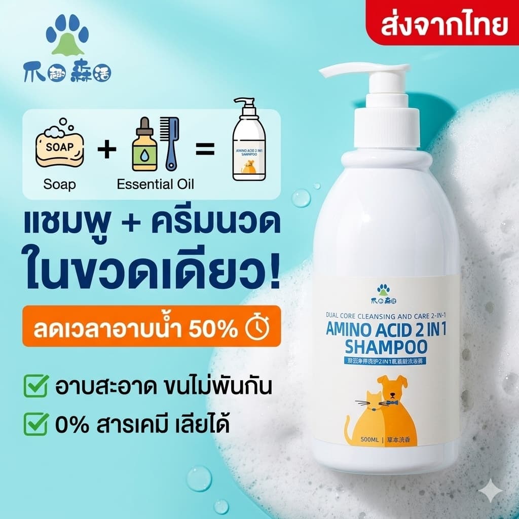 แชมพูหมาแมว 2 in 1 ผสมครีมนวด แก้ขนพันกัน หวีง่าย บำรุงนุ่มฟู ดับกลิ่นสาบ กำจัดเห็บหมัดไร อ่อนโยน ปลอดภัย หอมติดทนนาน รูปที่ 1