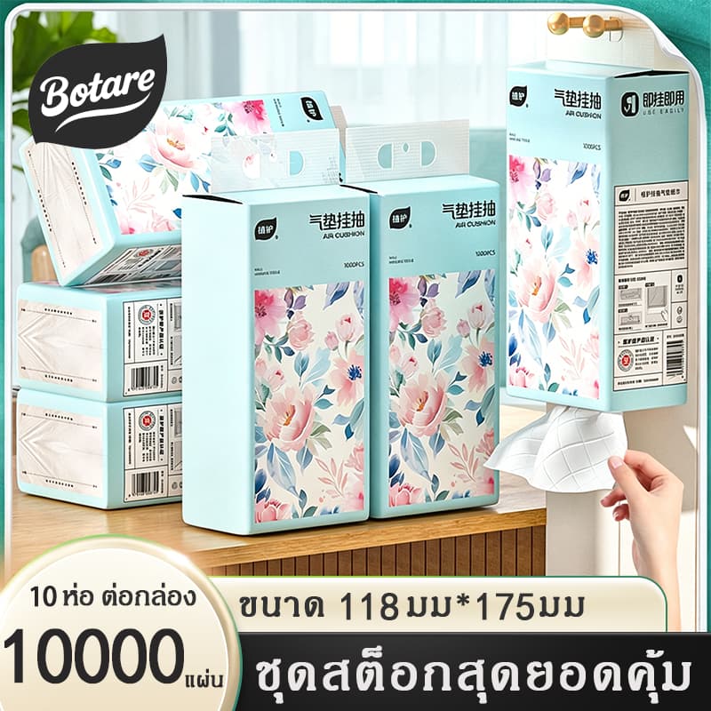 Botare ทิชชู่แบบดึงแขวนได้ กระดาษทิชชู กระดาาษทิชชู่ หนา 4 ชั้น ขนาดใหญ่ สัมผัสนุ่มละมุน ไม่เป็นขุย อ่อนโยน รูปที่ 1