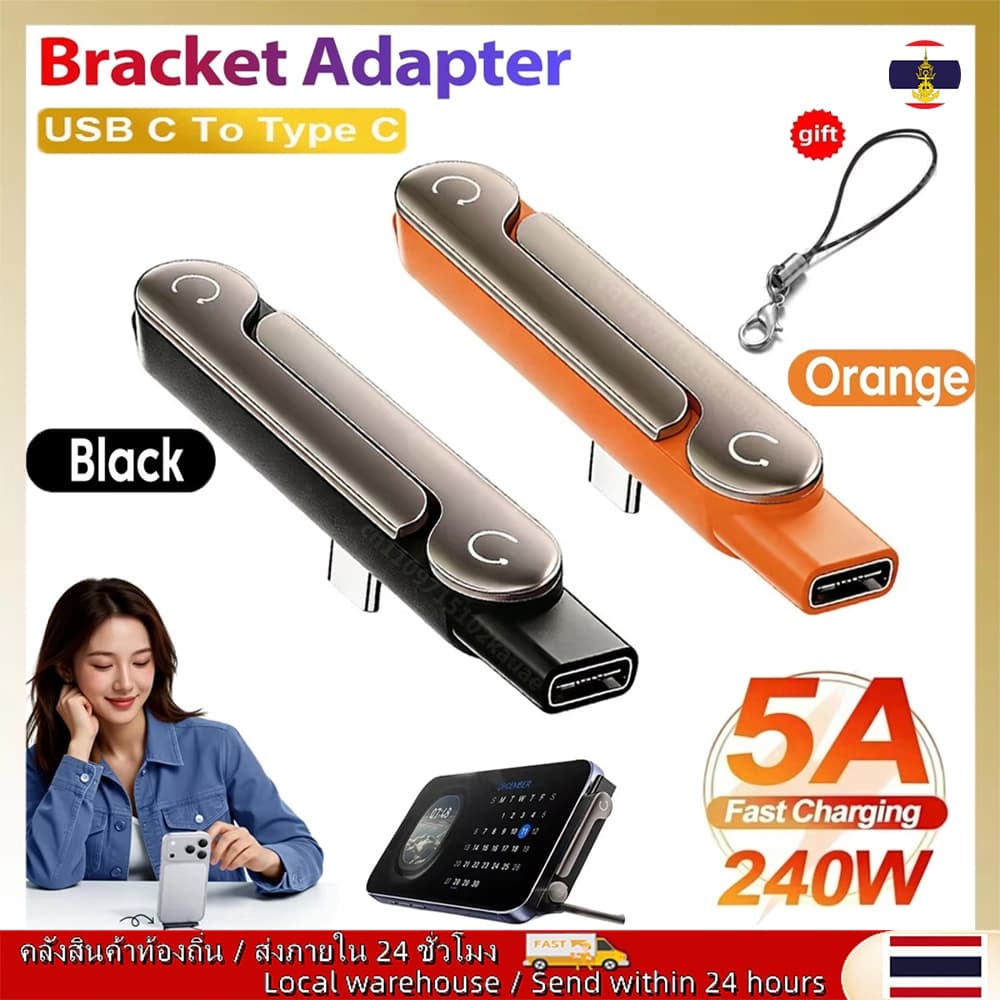 ท้องถิ่น 1/2/3PCS Type C ชาร์จโทรศัพท์วงเล็บอะแดปเตอร์ 240W Fast CHARGING OTG Type-C ชาย USB-C หญิง Converter พร้อมที่วางพับได้ รูปที่ 1