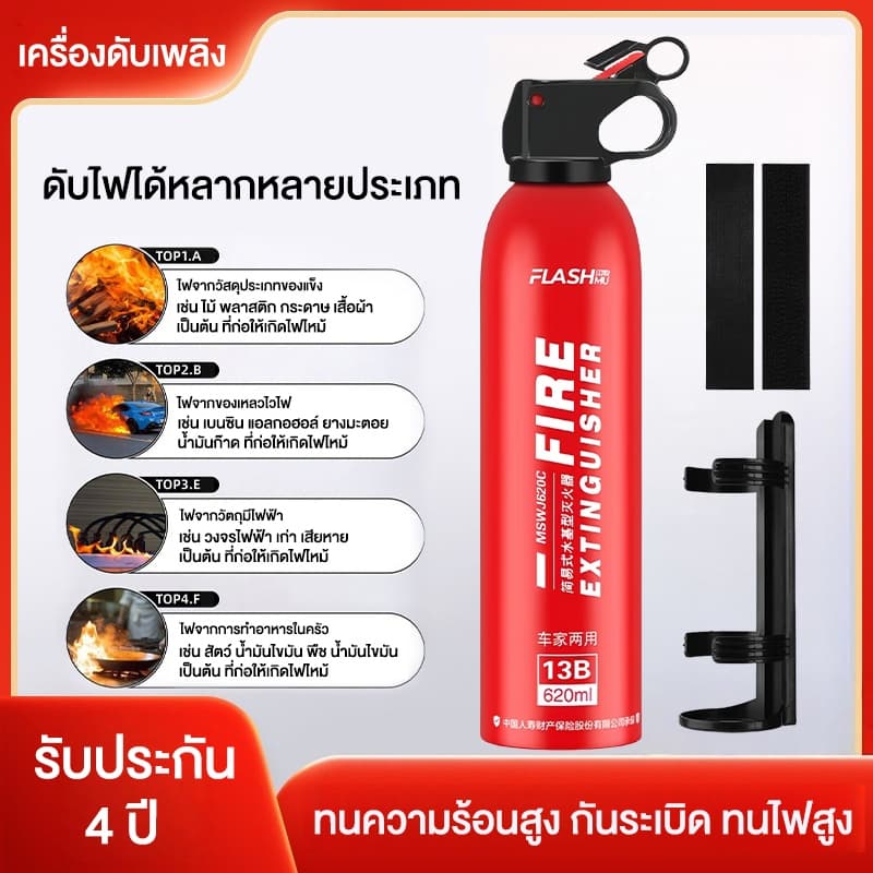 ถังดับเพลิง 620ml ถังดับเพลิงพกพา ที่ดับเพลิง ถังดับเพลิงขนาดพกพา ชนิดเคมีสูตรน้ำ ดับเพลิงฉุกเฉินถังดับเพลิงในบ้านและรถ