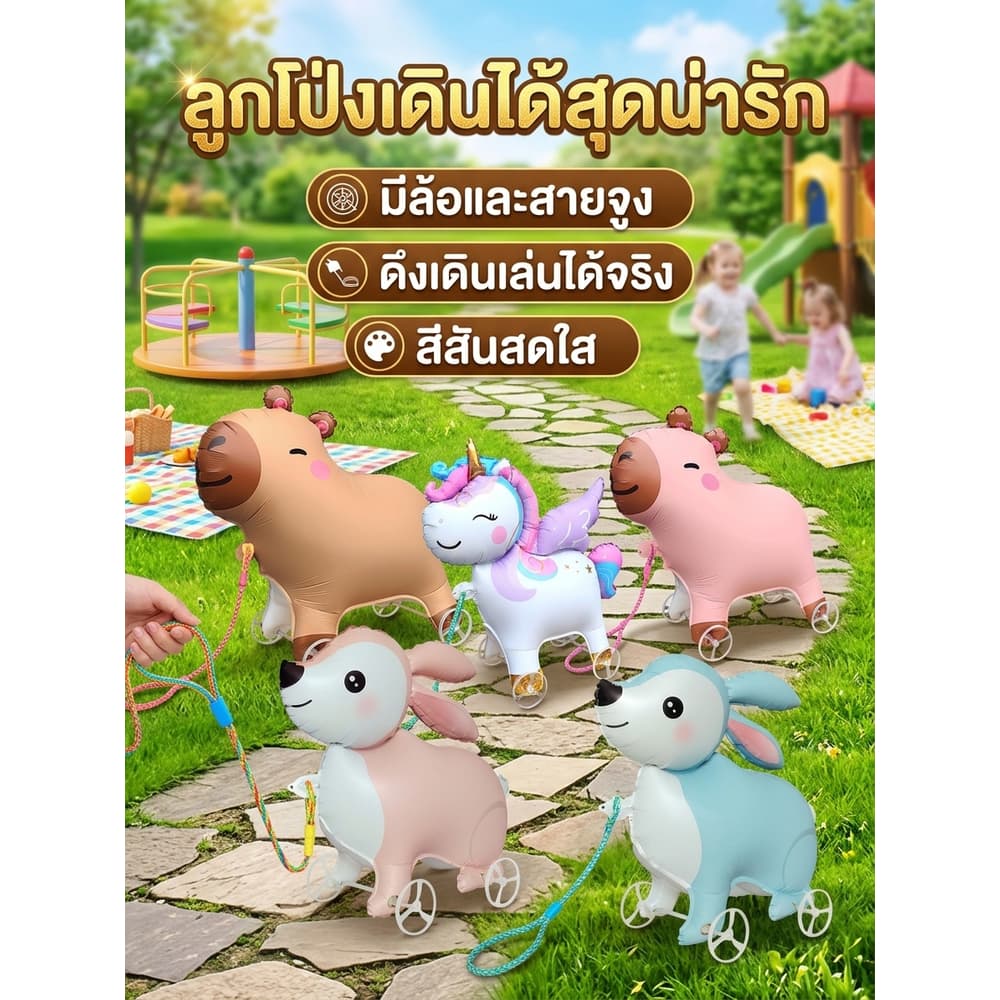 TH ลูกโป่งเดินได้มีล้อ รูปทรงสัตว์น่ารัก ของเล่นเป่าลมสำหรับเด็ก ลูกโป่งฟอยล์ลายการ์ตูน ลูกโป่งปีใหม่ลาย W0001 รูปที่ 2