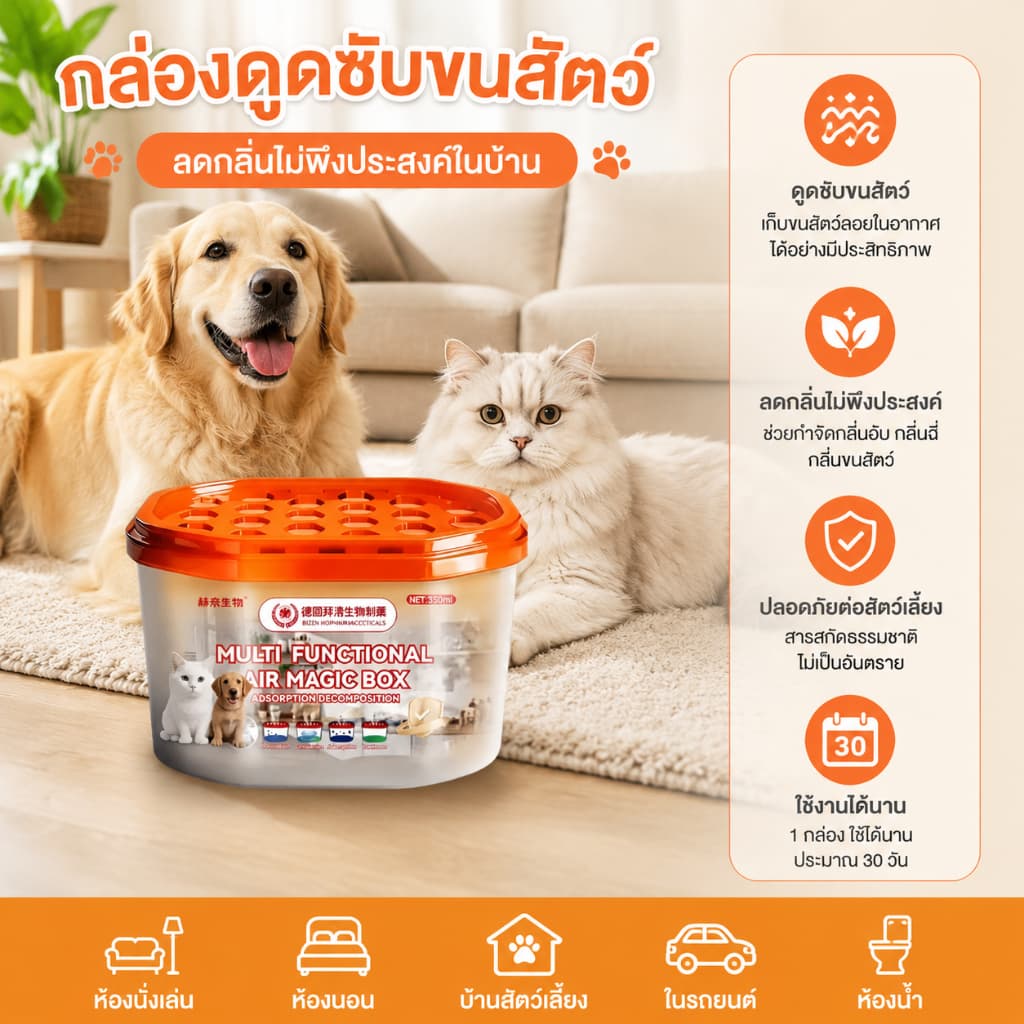 หมดกลิ่นอับกวนใจ Feh กำจัดกลิ่นสัตว์เลี้ยง ดับกลิ่นฉี่แมว ดูดกลิ่นได้ดี ดูดขนสัตว์เลี้ยง ยับยั้งแบคทีเรีย รูปที่ 5