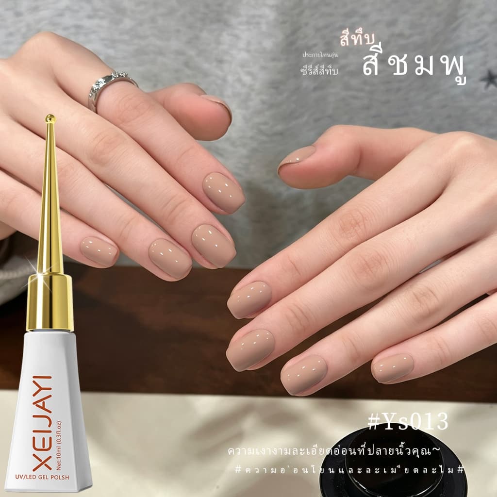 XEIJAYI 10ml-Classic Milk Coffee Color Gel Nail Polish, แฟชั่นยาวนาน, เหมาะสําหรับร้านทําเล็บและของใช้ประจําวัน รูปที่ 3
