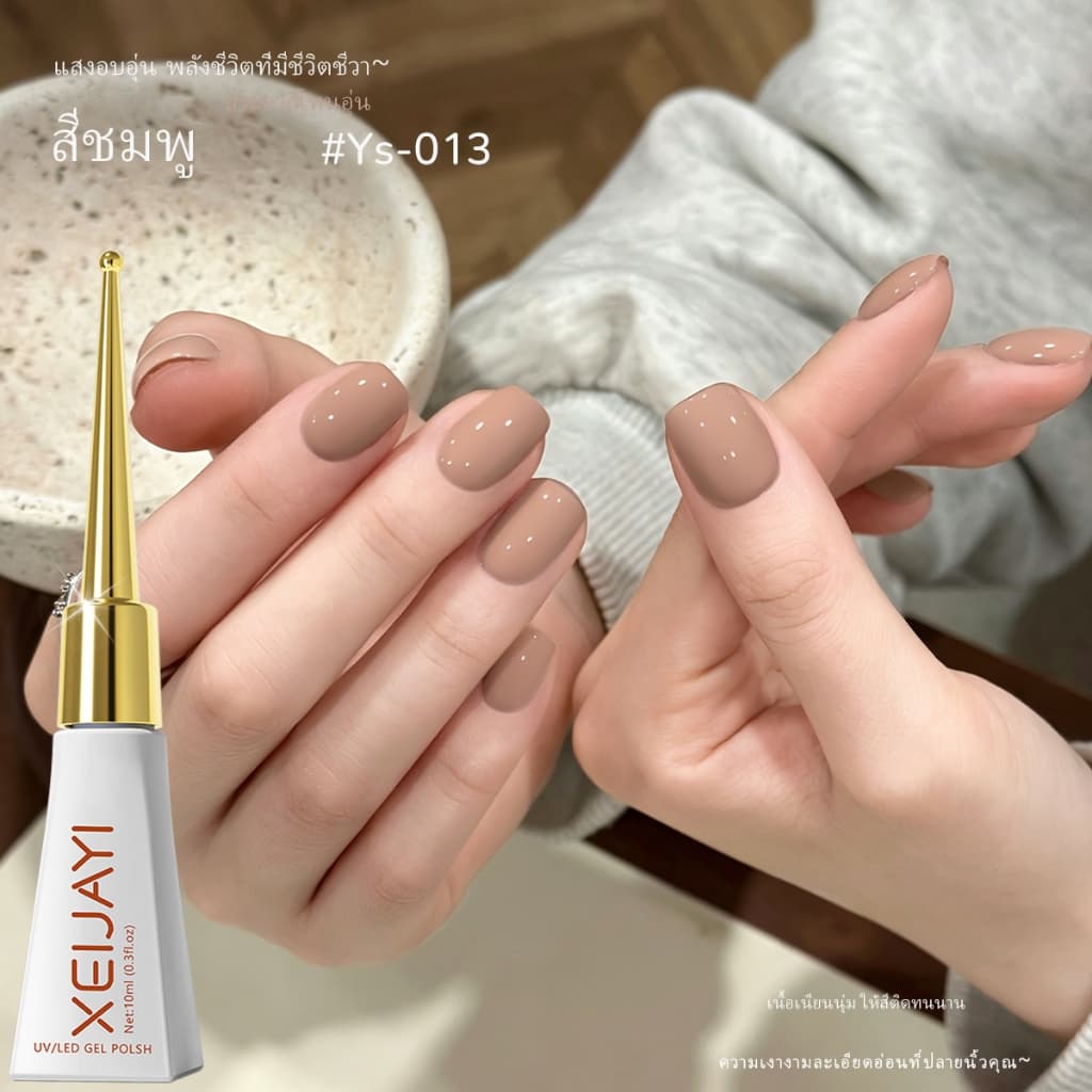 XEIJAYI 10ml-Classic Milk Coffee Color Gel Nail Polish, แฟชั่นยาวนาน, เหมาะสําหรับร้านทําเล็บและของใช้ประจําวัน รูปที่ 2