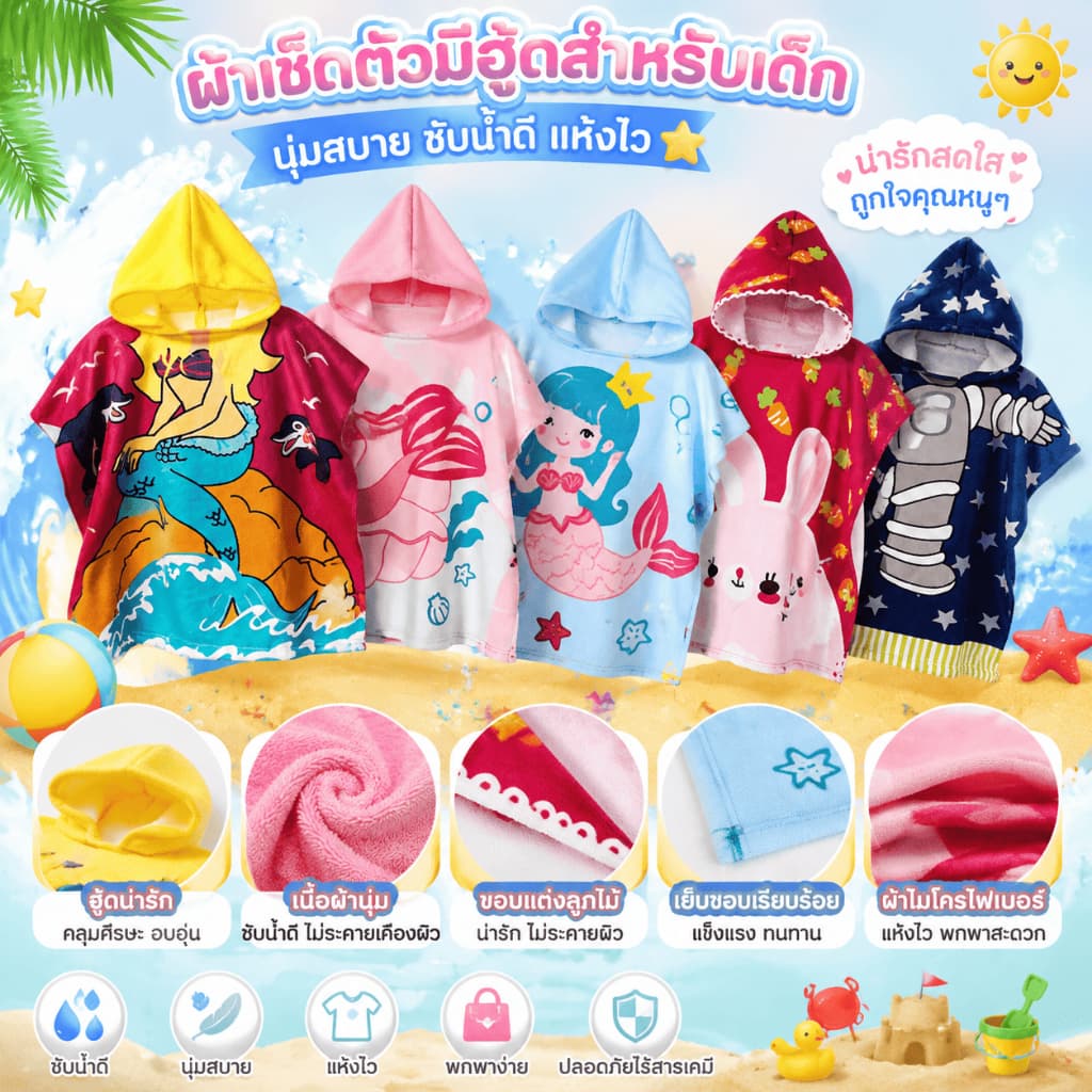Merry care ผ้าคลุมอาบน้ำเด็ก ผ้าเช็ดตัวคลุมว่ายน้ำ ไมโครไฟเบอร์ดูดซับน้ำไว นุ่ม ลายการ์ตูน มี 30 ลาย MM014 รูปที่ 1