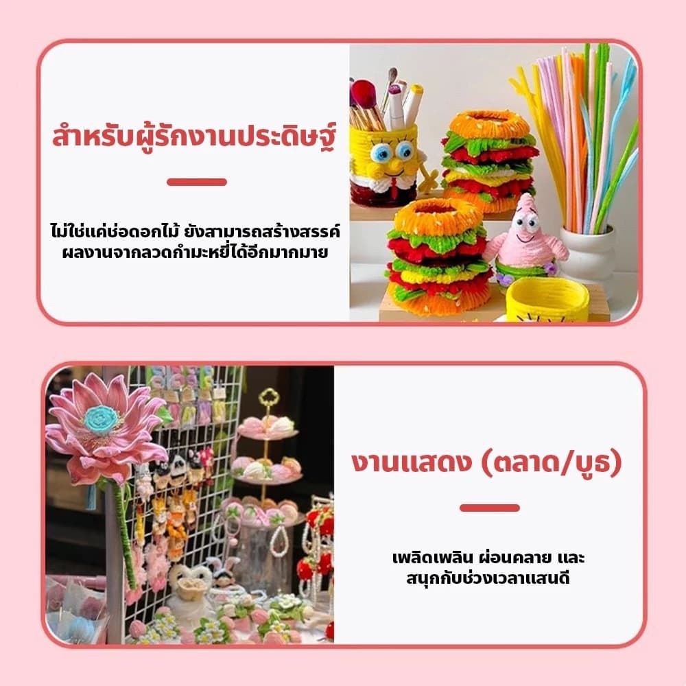 ลวดกํามะหยี่ 8 มม. ยาว 30 ซม. สําหรับงานฝีมือ ทําดอกไม้ รูปที่ 3