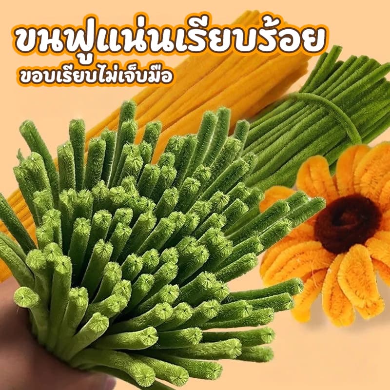 ลวดกํามะหยี่ 8 มม. ยาว 30 ซม. สําหรับงานฝีมือ ทําดอกไม้ รูปที่ 5