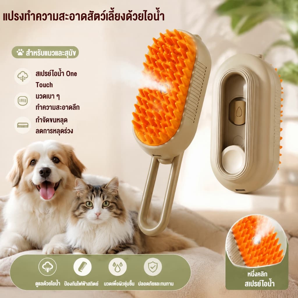 หวีสเปรย์สัตว์เลี้ยง, แปรงกรูมมิ่งไอน้ําแบบคลิกเดียว, หวีกําจัดขนสําหรับสุนัขแมว รูปที่ 1
