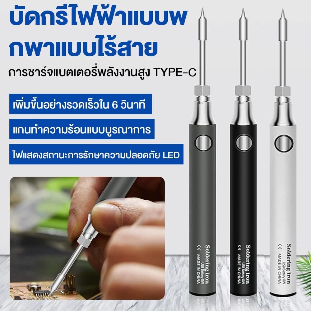 หัวแร้งบัดกรีไร้สาย ชุด หัวแร้งเชื่อมบัดกรีไฟฟ้า ไร้สาย USB ที่สะดวก จอแสดงผล LED ขั้วต่อแรงดันไฟฟ้าปรับได้สามความเร็ว รูปที่ 2