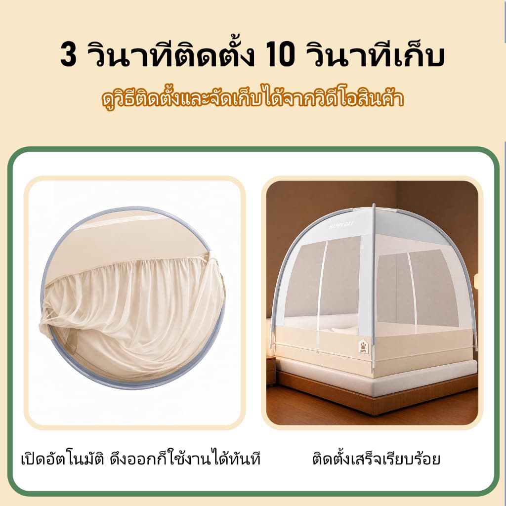 FDM มุ้งกันยุงขอบยางยืดรัดที่นอน กันเด็กตกเตียง อัตโนมัติ เด้งเอง 4-6.6 ฟุต โครงลวดเหล็กอัปเกรด รูปที่ 2