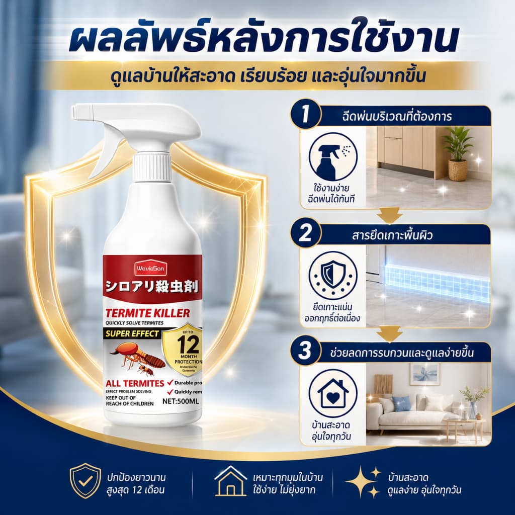 สเปรย์กำจัดปลวก สูตรใหม่ INO ยาฆ่าปลวก สเปรย์กำจัดปลวก ยากำจัดปลวก ไม่มีกลิ่นฉุน ปลอดภัยในบ้าน รูปที่ 6