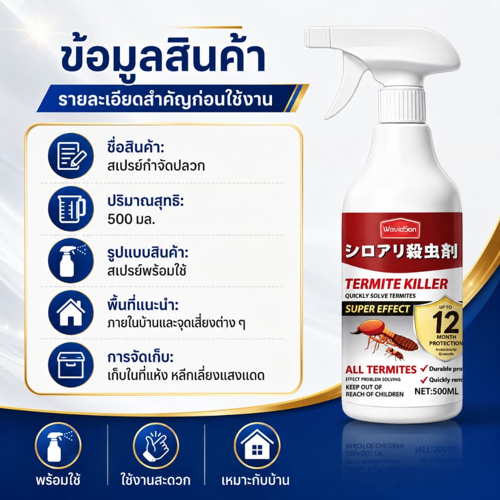 สเปรย์กำจัดปลวก สูตรใหม่ INO ยาฆ่าปลวก สเปรย์กำจัดปลวก ยากำจัดปลวก ไม่มีกลิ่นฉุน ปลอดภัยในบ้าน รูปที่ 9