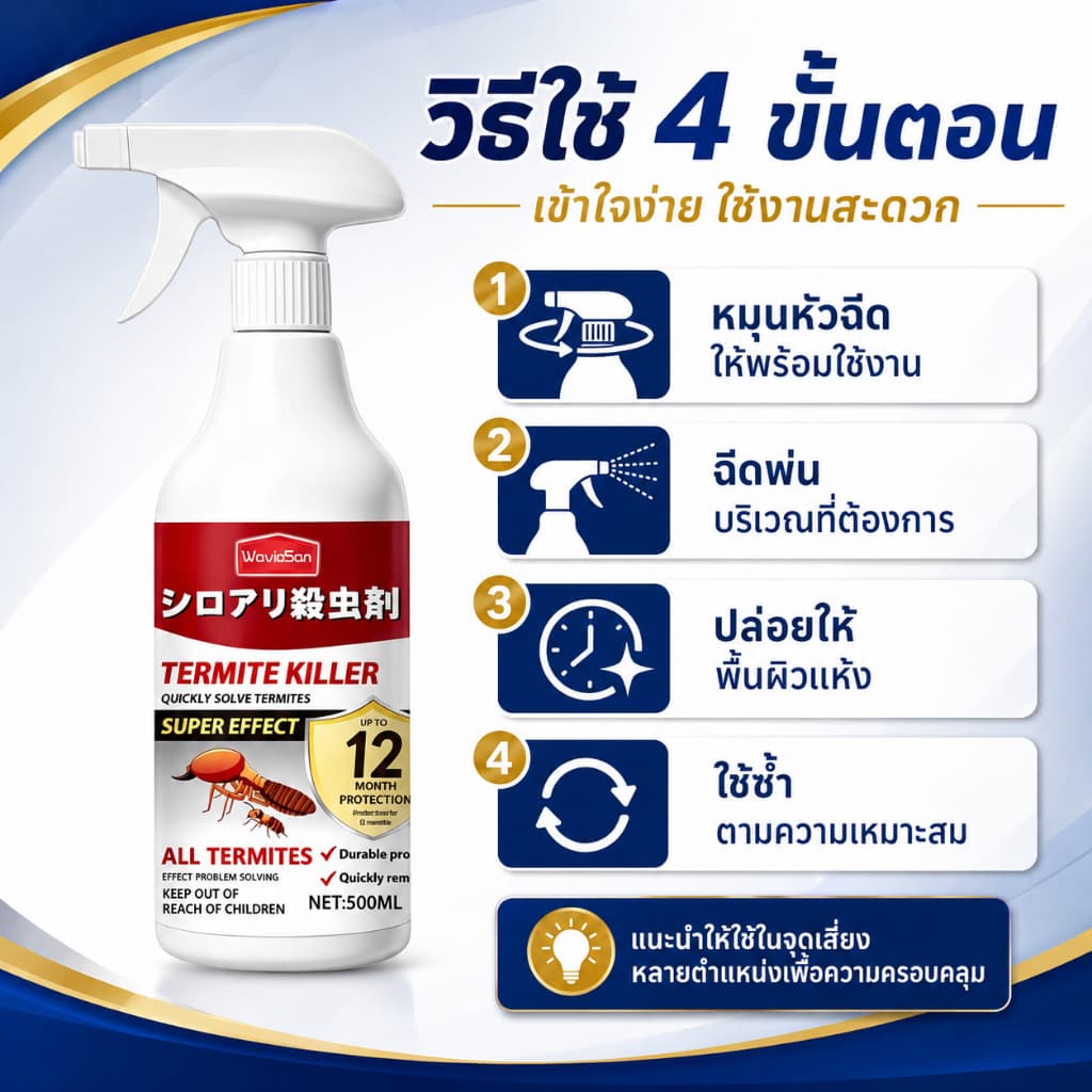สเปรย์กำจัดปลวก สูตรใหม่ INO ยาฆ่าปลวก สเปรย์กำจัดปลวก ยากำจัดปลวก ไม่มีกลิ่นฉุน ปลอดภัยในบ้าน รูปที่ 8