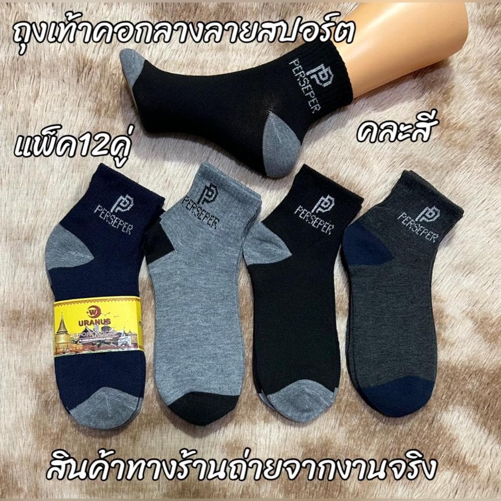 ถุงเท้าข้อกลางเนื้อผ้าดี ยืดหยุ่นสูง ราคาไม่แพง กันกลิ่น มีไซส์เดียว ยางยืด ใส่ได้ทั้งชายและหญิง รูปที่ 8