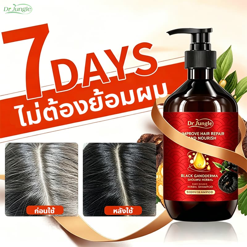 ของแท้Dr. jungle แชมพูผมหงอก แชมพู ลดผมหงอก ฟื้นฟูผมดำ แชมพูแก้ผมหงอก แชมพูผมดํา ผมขาวเป็นดำ แชมพูเฮ่อโส่วอู แชมพูเฮ่อโส่วอู แชมพูผมดำ แชมพูธรรมชาติจากรากโสมหลายดอก อ่อนโยนไม่ระคายเคือง ปกป้องหนังศีรษะ ช่วยให้ผมดกดำ 300ml รูปที่ 1