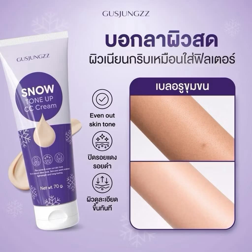 Gusjungzzz Snow Tone Up CC Cream #01 #02 | กันน้ํากันเหงื่อไม่ติดผม รูปที่ 2