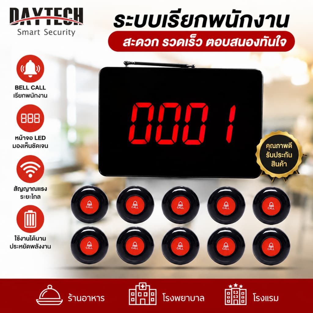 DAYTECH Pager ระบบการโทร Bell Call บริการลูกค้า ร้านอาหาร/โรงพยาบาลพร้อมโทรศัพท์ loceng buzzer
