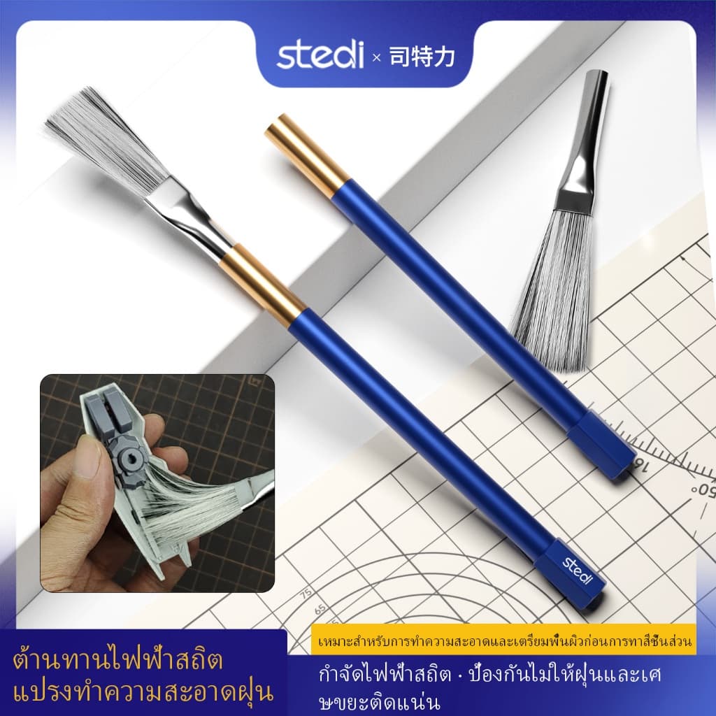 STEEDI แปรงปัดฝุ่นป้องกันไฟฟ้าสถิตย์, เครื่องกําจัดไฟฟ้าสถิตสําหรับโมเดล, ฟิกเกอร์และเรือรบก่อนพ่นสีสเปรย์