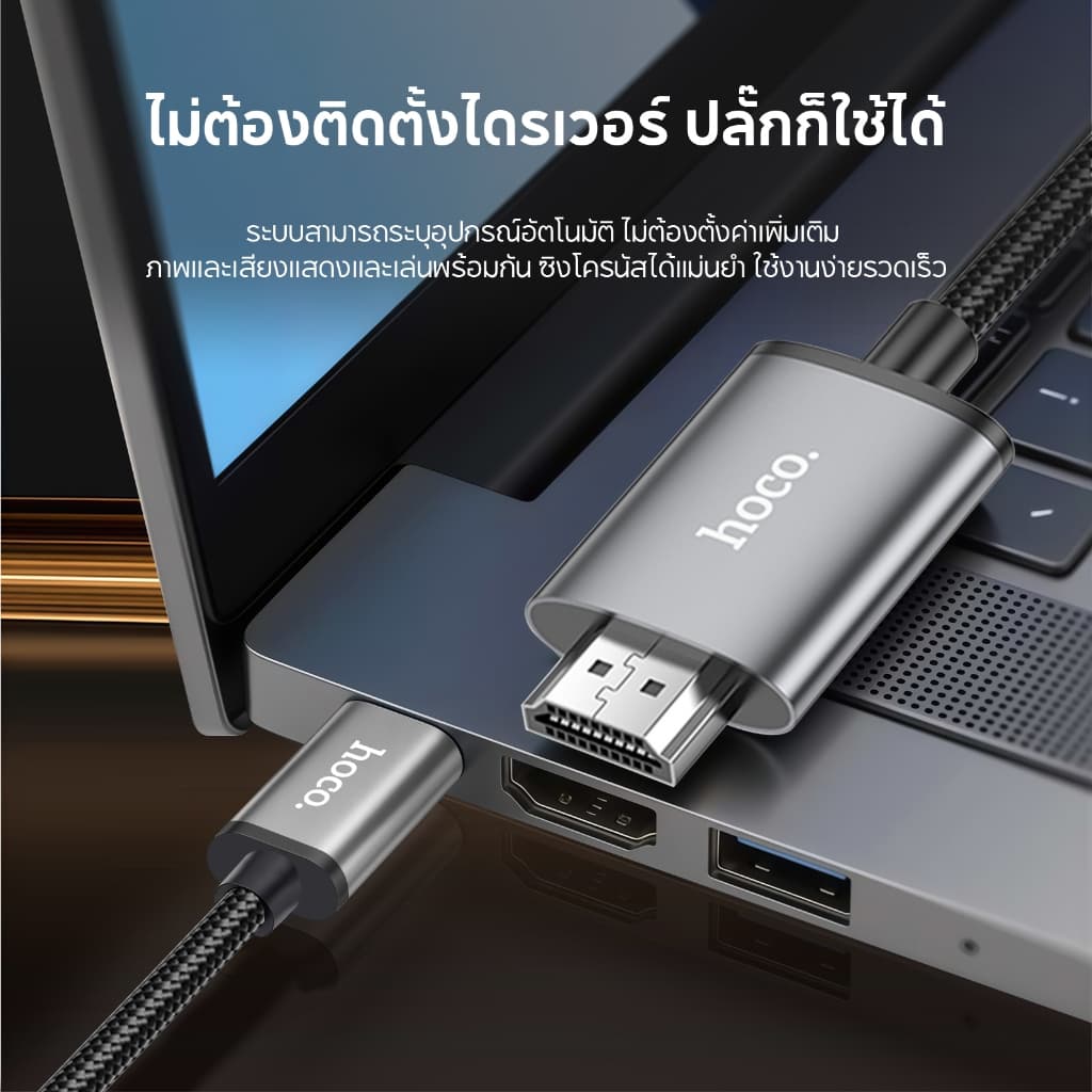 hoco. UA27 สายแปลงสัญญาณ Li to HDMI ความละเอียด 1080P Full HD Type-C to HDMI ความละเอียด 4K Ultra HD รูปที่ 7