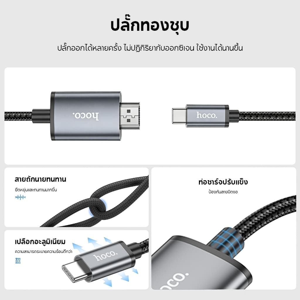 hoco. UA27 สายแปลงสัญญาณ Li to HDMI ความละเอียด 1080P Full HD Type-C to HDMI ความละเอียด 4K Ultra HD รูปที่ 8