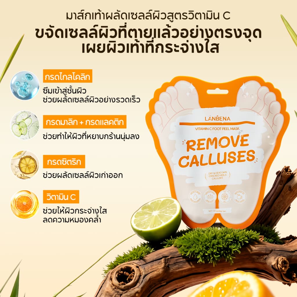 LANBENA Foot Peel Mask 3pairs/5pairs มาส์กขี้ผึ้งลอกเปลือกเท้า กำจัดผิวเก่า แห้งแล้ง ให้ผิวเนียนขาว หลายสูตร บำรุงเท้า รูปที่ 3